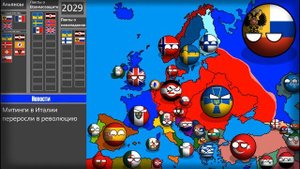 Альтернативное будущее Европы с 2028 года