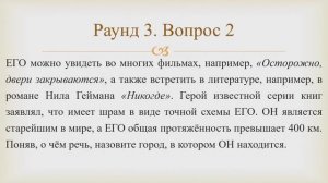 Викторина "Семь пятниц во лбу" квиз выпуск №116