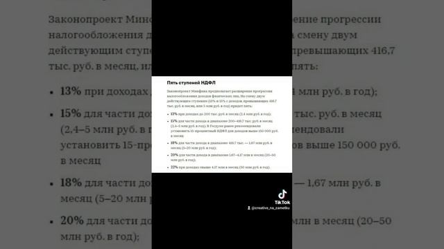 5 ступеней НДФЛ #НДФЛ #новыйналог #успех #измененияНДФЛ #5ступенейНДФЛ