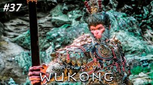 Black Myth Wukong Прохождение ➤ РАВНЫЙ НЕБУ ➤ Полностью на русском языке