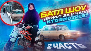 УЧИМСЯ ДРИФТИТЬ ЗА 2 ЧАСА! 2 ЧАСТЬ