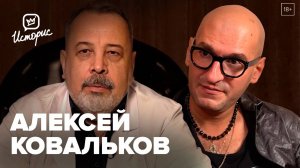 Алексей Ковальков - о подсчёте калорий, диетах от «народных» артистов, реальном способе снизить вес