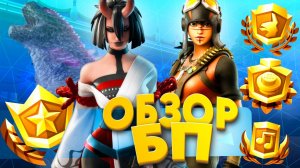 Фортнайт обзор БП Япония / (не) как раньше / Fortnite / 6 глава 1 сезон