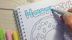 Простые Идеи для ЛД 🌸 Оформление Личного Дневника для девочек