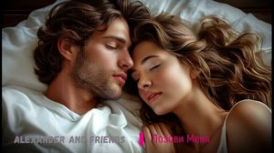 Alexander and friends - Позови Меня