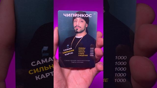 Чипинкос - самая редкая карта???  Трэп карточки