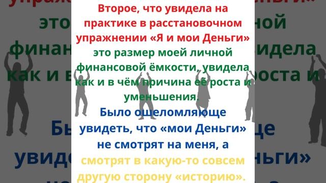 Жадность или финансовая ёмкость?#расстановки #гдемоиденьги #всевключено #расстановкионлайн #баланс