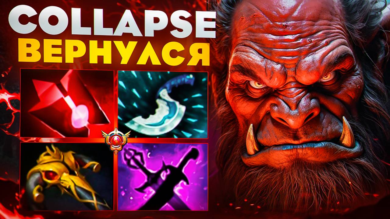 Collapse ВЕРНУЛСЯ! ЛЕГЕНДАРНЫЙ АКС СНОВА В ДЕЛЕ Axe 7.37e