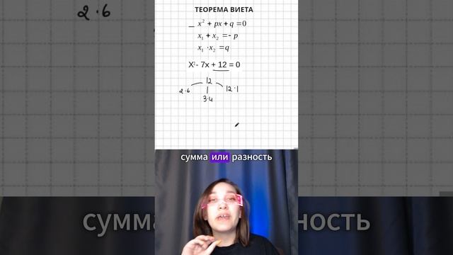 Как решать Теоремой Виета?