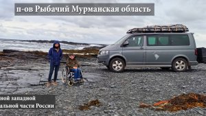 Русский Север. Часть 1я. Поездка на п-ова Средний и Рыбачий. Краткое содержание (трейлер)