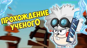 Прохождение босса "Ученый" 2024. Вормикс.