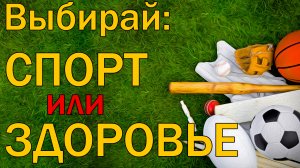 Активный образ жизни: польза или вред?