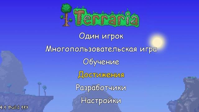 Террария