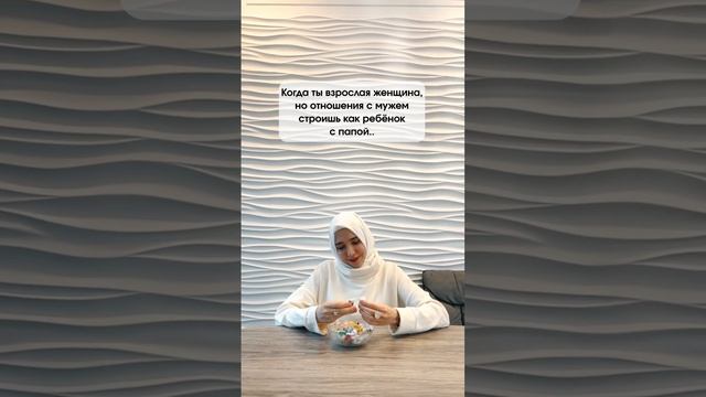 #психологияотношений #женщина #психолог #психология #абьюзивныеотношения  #внутриличностныйконфликт