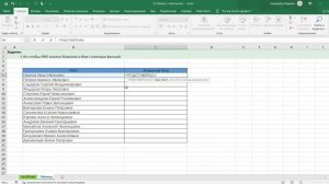 Как извлечь часть текста из ячейки Excel