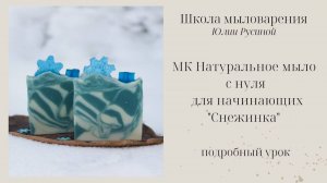 Мастер-класс по мыловарению с нуля для начинающих. Натуральное мыло ручной работы (подробный урок)