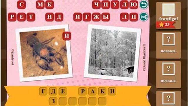 Ответы на игру 'Фразы' Одноклассники Список ответов 1 41 смотреть онлайн