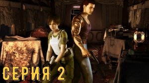 Resident Evil 0 ► biohazard 0 HD REMASTER ► Серия 2 ◄ | прохождение | СТРИМ | Обзор