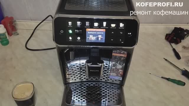 Кофемашина Philips LatteGo EP5441 - ремонт