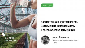 🏃 Автоматизация агротехнологий. Современная необходимость и превосходства применения