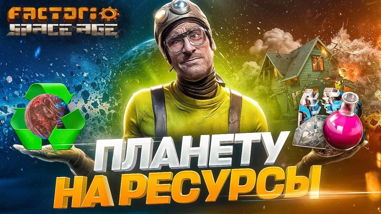 🍀 Сколько ресурсов можно получить с целой ПЛАНЕТЫ? Лаборатория на корабле | Space Age #5