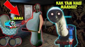 БАБКА ГРЕННИ СТАЛА БЕРЕМЕННА ОТ ПРОКЛЯТОГО ПАРОВОЗИКА ТОМАСА В МАЙНКРАФТ ОБНОВЛЕНИЕ GRANNY 3