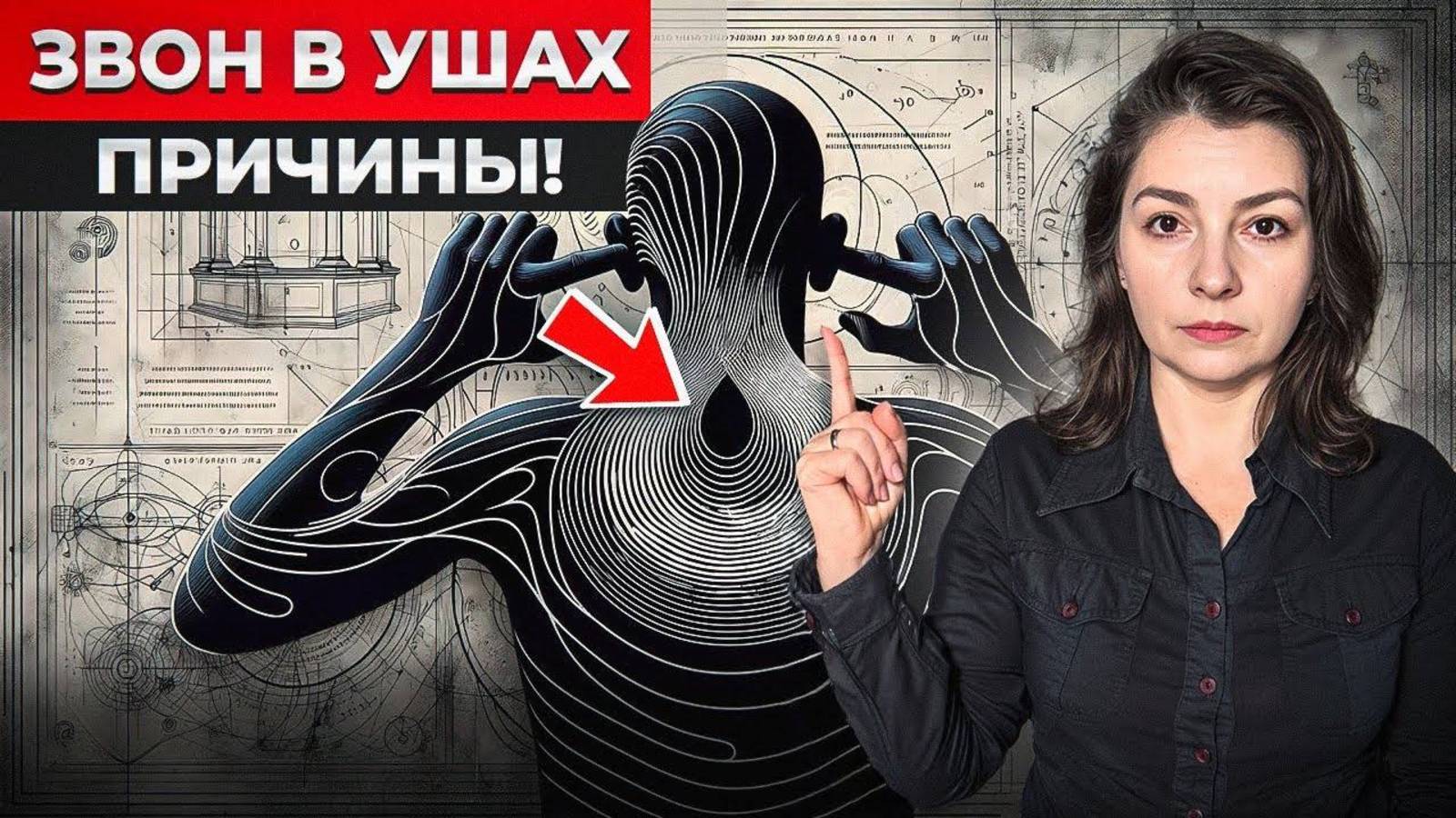 Духовное значение звона в ушах ПРОБУЖДЕНИЕ ИЗБРАННЫХ!