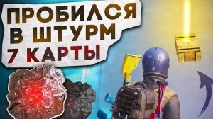 Штурм на 7 карте