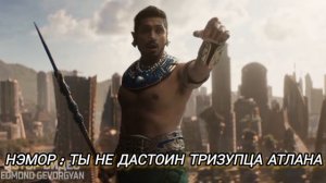 Нэмор (Чёрная пантера 2 ваканда навеки) vs Аквамен (dceu) | MARVEI VS DC