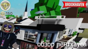 ОБЗОР на ПЕНТХАУСЫ в БРУКХЕЙВЕН РП!
