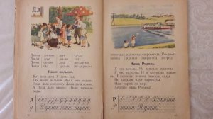 Букварь 1954го года