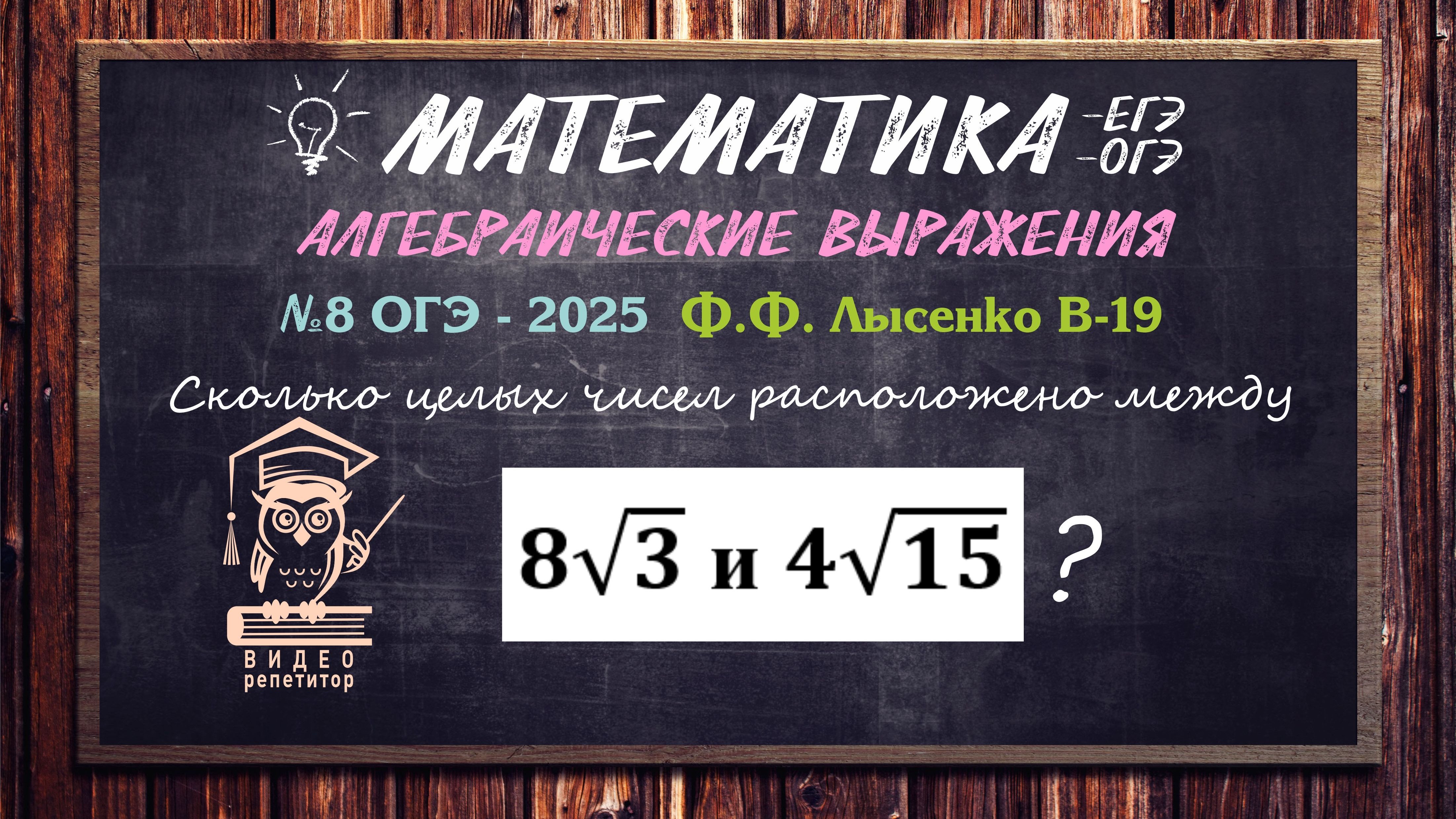 📚 Решаем №8 из ОГЭ-2025 двумя способами!