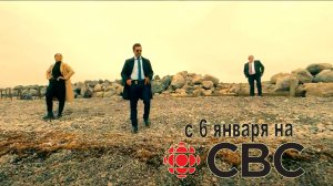 ≪Сен-Пьер≫: премьера 1 сезона - 6 января 2025 г. на "CBC" (трейлер, без перевода)