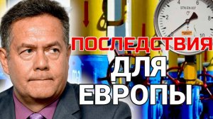 РОССИЯ ПРЕКРАТИЛА ПОСТАВКИ ГАЗА. НИКОЛАЙ ПЛАТОШКИН