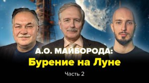 Колонизация Космоса: как бурить на Луне, угроза радиации в космосе. 
Часть 2.