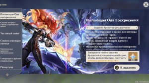 финал Натлана! "Пылающая Ода воскресения" |Геншин Импакт/Genshin Impact| 5.3