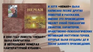 «Самобытное творчество Геннадия Пошагаева» #ГеннадийПошагаев #кубанскиеписатели #писателиюбиляры