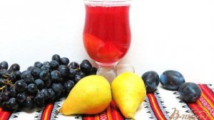 Компот из груш, слив и винограда