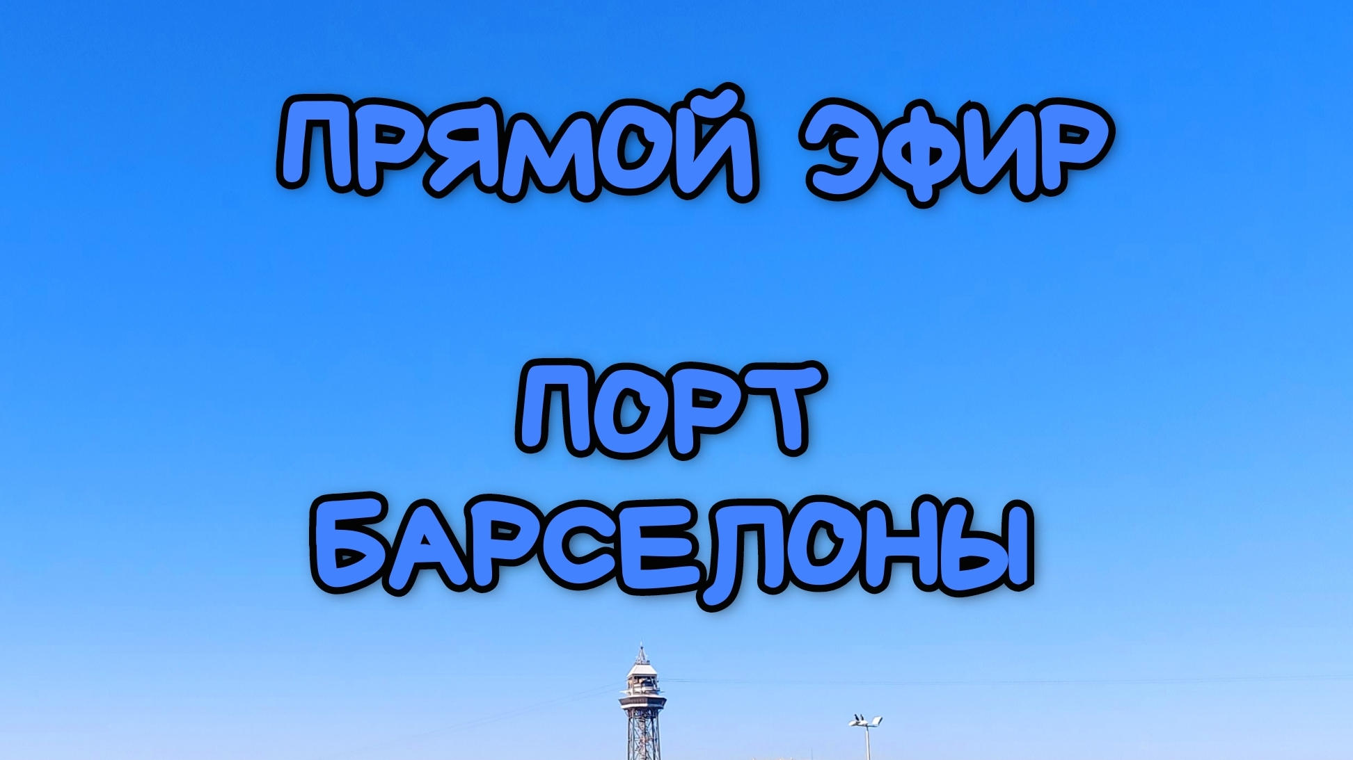 БАРСЕЛОНА РОЖДЕСТВО