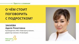 О чём стоит поговорить с подростком?