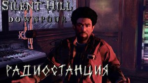 РАДИОСТАНЦИЯ ➤ Silent Hill Downpour #6