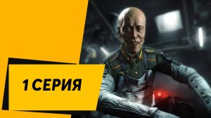 Wolfenstein The New Order 1 Серия