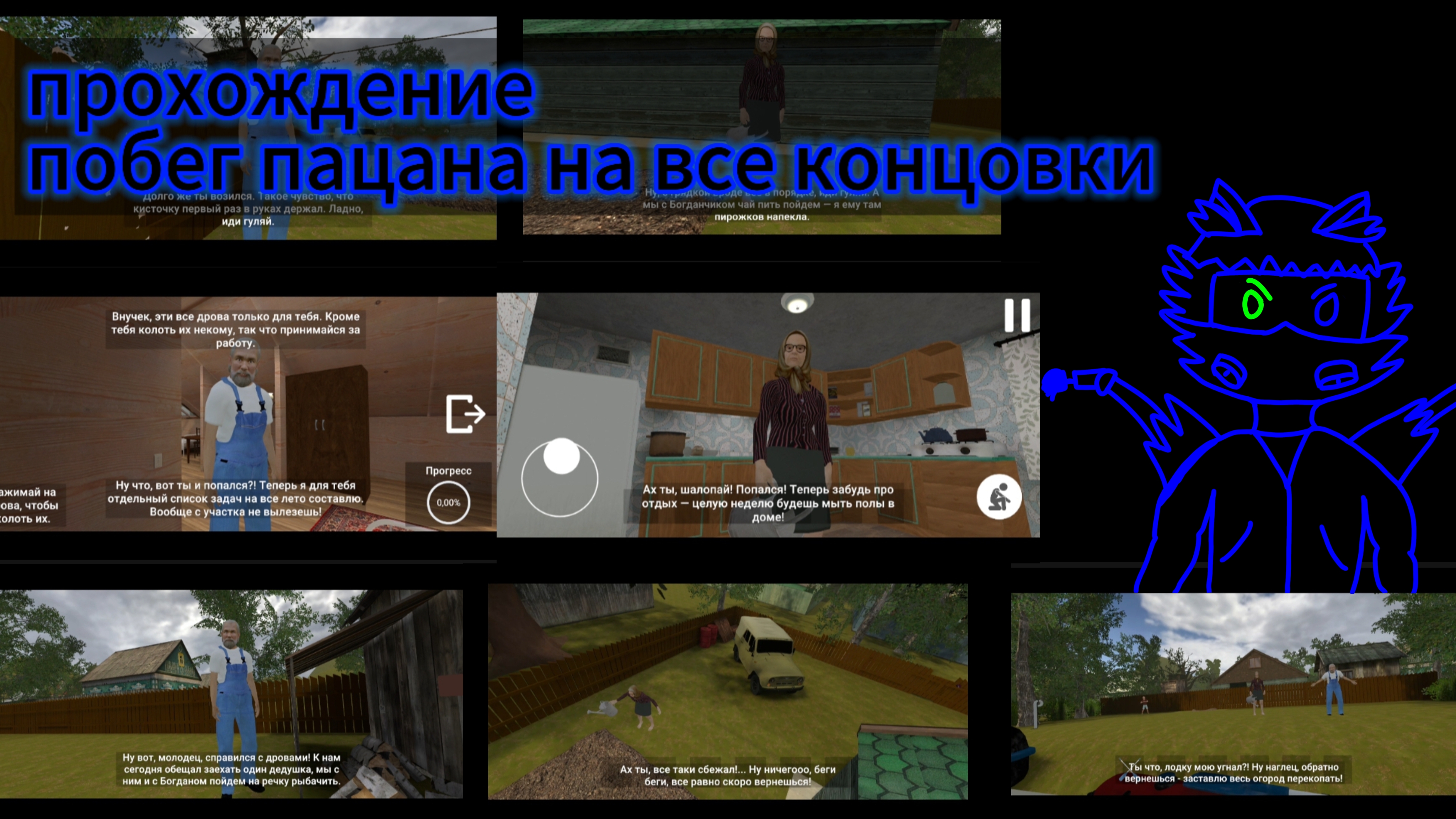 Прохождение побег пацана 2:деревня/прохождение всех концовок