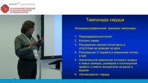Ультразвуковая диагностика выпота в перикарде Шорников С.Б 2018