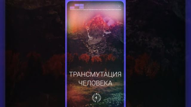 #БлагоВест ✴ ТРАНСМУТАЦИЯ ЧЕЛОВЕКА