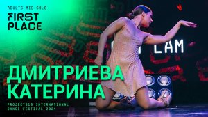 RDF24 ✱ ДМИТРИЕВА КАТЕРИНА, 1ST PLACE ✱ PROJECT818 INTERNATIONAL DANCE FESTIVAL 2024 ✱ ADULTS MID SO