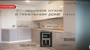 Обычная кухня в панельном доме серии П46м