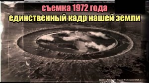 Единственный настоящий снимок нашей земли. Часть 1 | Сон Разума