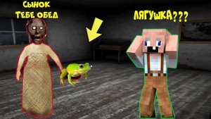 БАБКА ГРЕННИ СТАЛА МАМОЙ GRANDPA И ЗАТРОЛИЛА ДЕДА В МАЙНКРАФТ НУБИК В MINECRAFT ТРОЛЛИНГ ЛОВУШКА