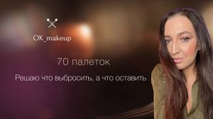 Все мои палетки! Обзор коллекции теней!